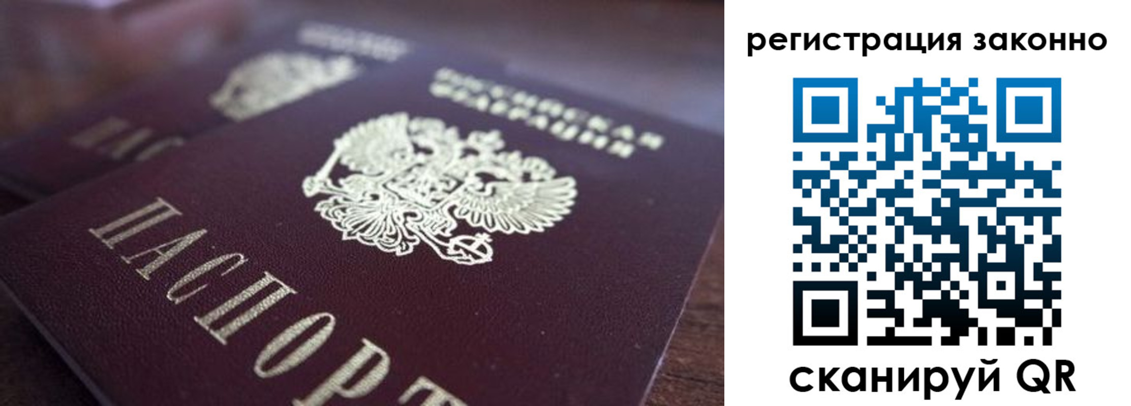 прописка для работы в Заполярном