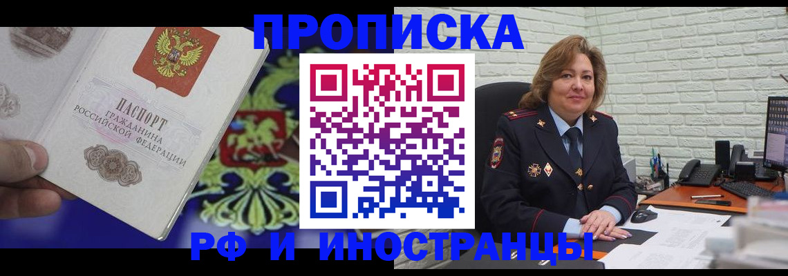 прописка ребенка в Заполярном