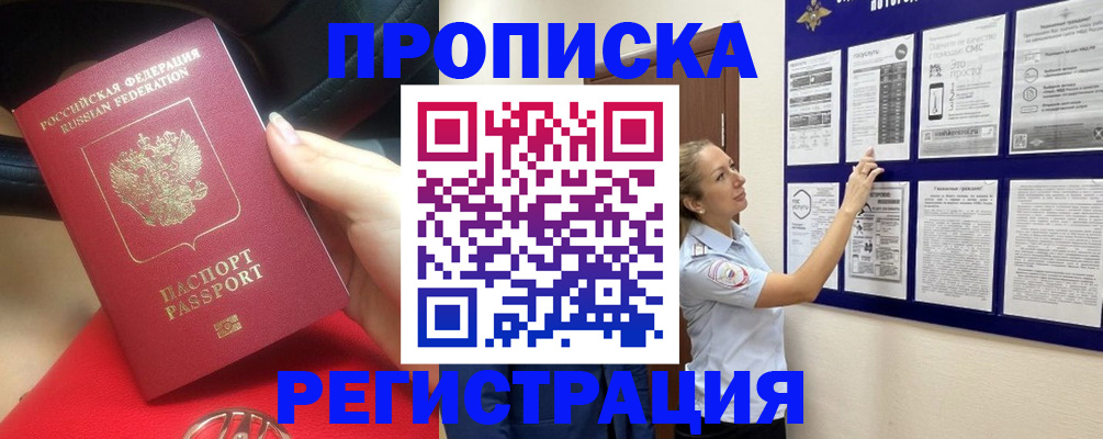 прописка гарантия в Заполярном