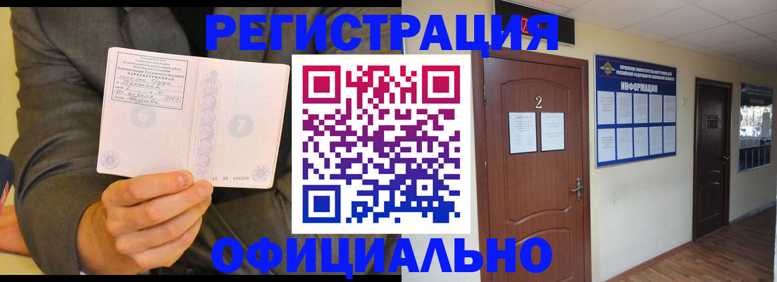 временная регистрация в Заполярном