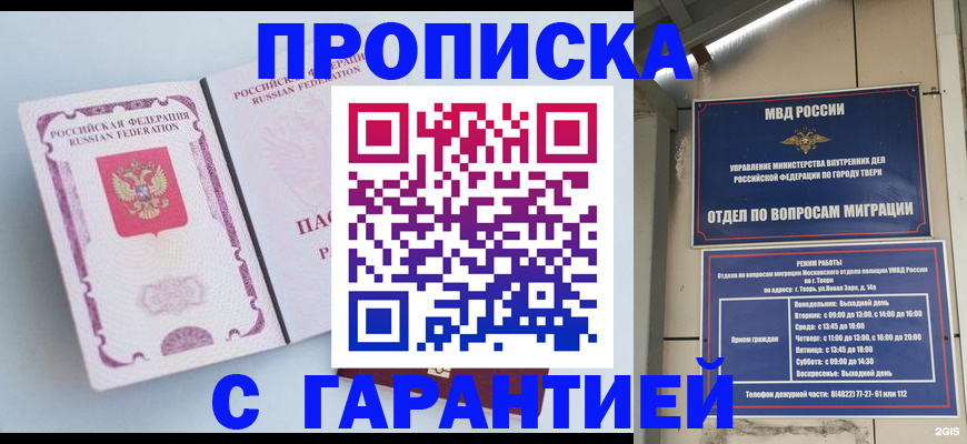 временная регистрация надежно в Заполярном