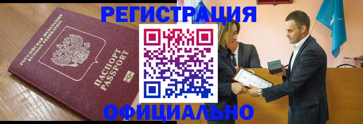прописка для работы в Заполярном