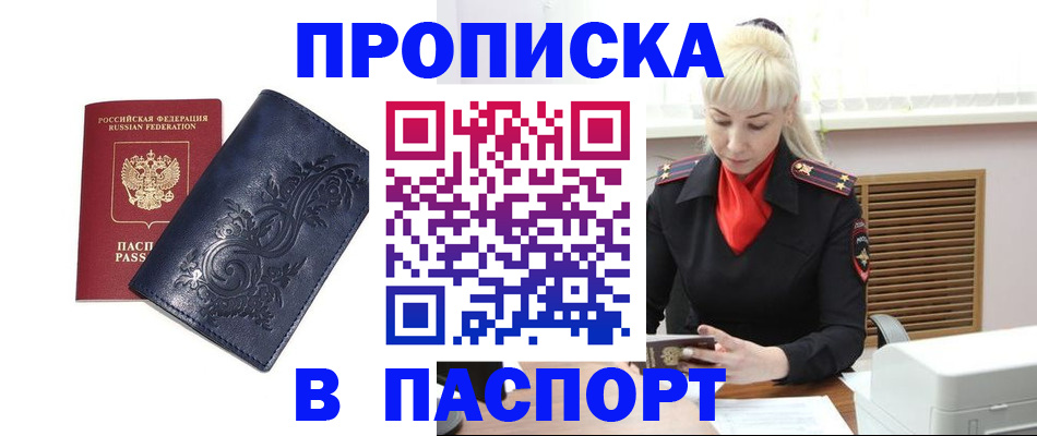 прописка в квартире в Заполярном