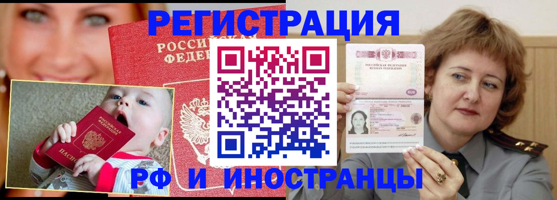 прописка для работы в Заполярном