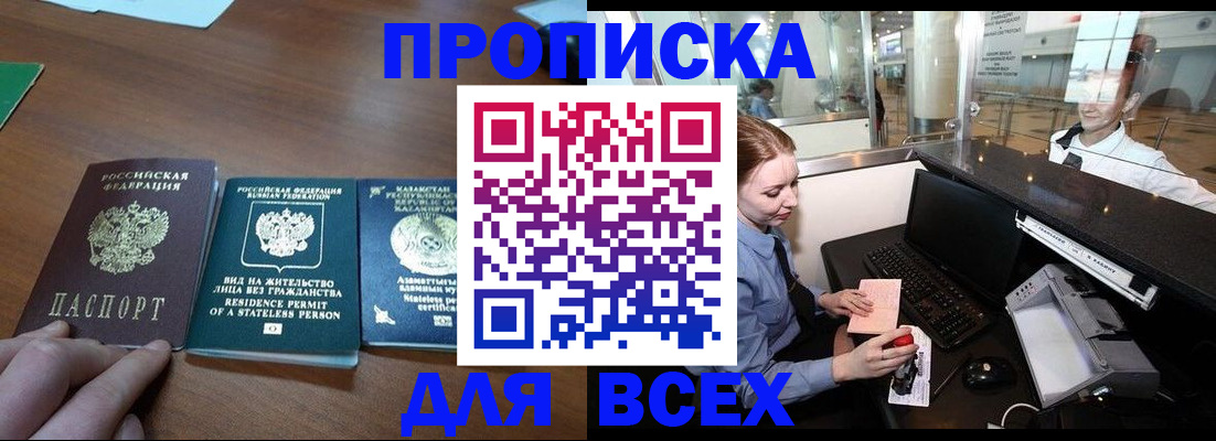 прописка для военкомата в Заполярном