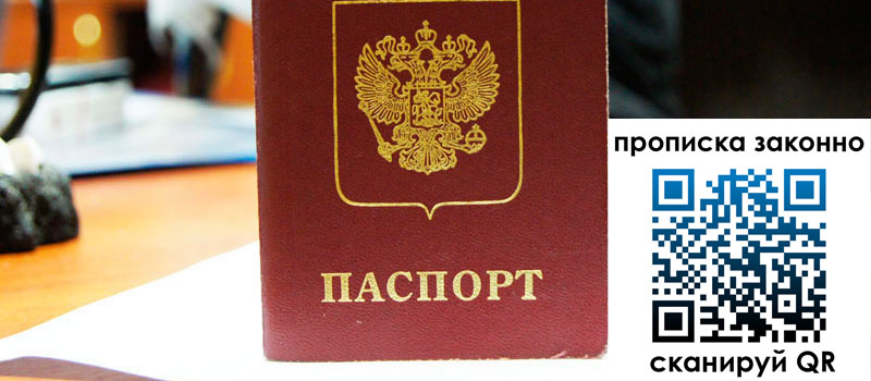 прописка в Заполярном прописка в Заполярном